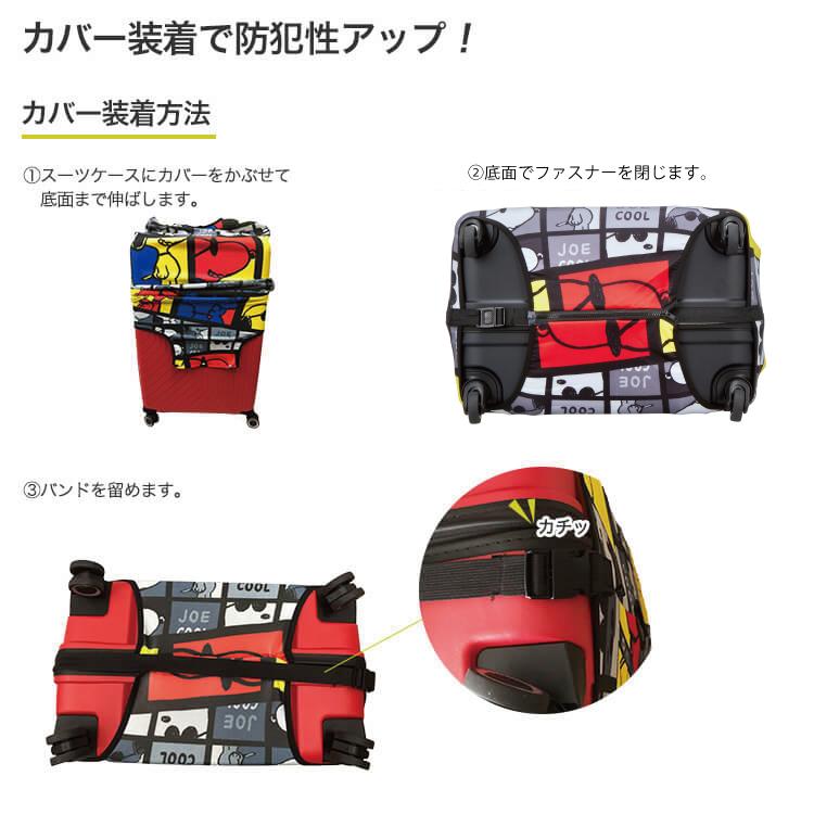 ハピタス スーツケースカバー かわいい スヌーピー Mサイズ HAP7037-M