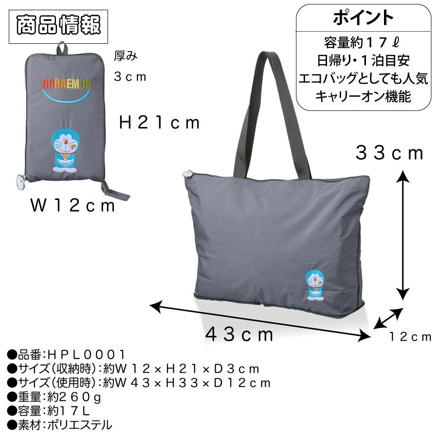 Siffler（シフレ） ドラえもん 折りたたみ トートバッグ 旅行鞄 エコ