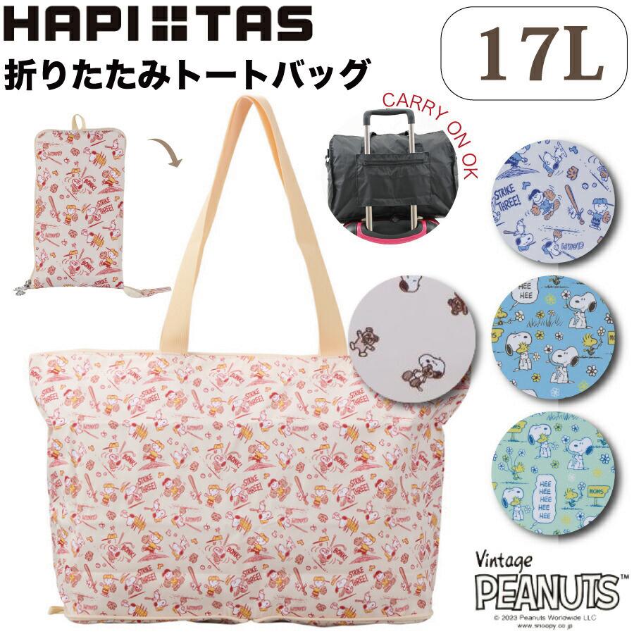 SNOOPY（スヌーピー） 折りたたみ トートバッグ 旅行鞄 エコバッグ 