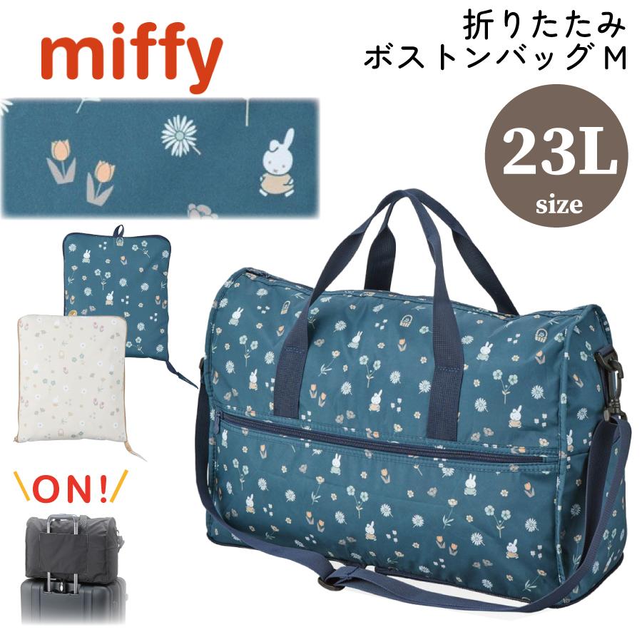 Miffy（ミッフィー） 折りたたみ ボストンバッグ 23L Mサイズ 大型