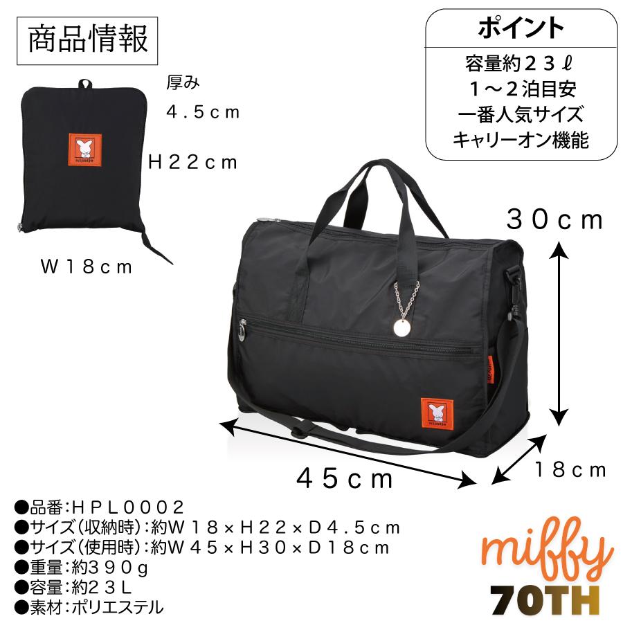 Miffy（ミッフィー） ッフィー 70周年限定 折りたたみ ボストンバッグ