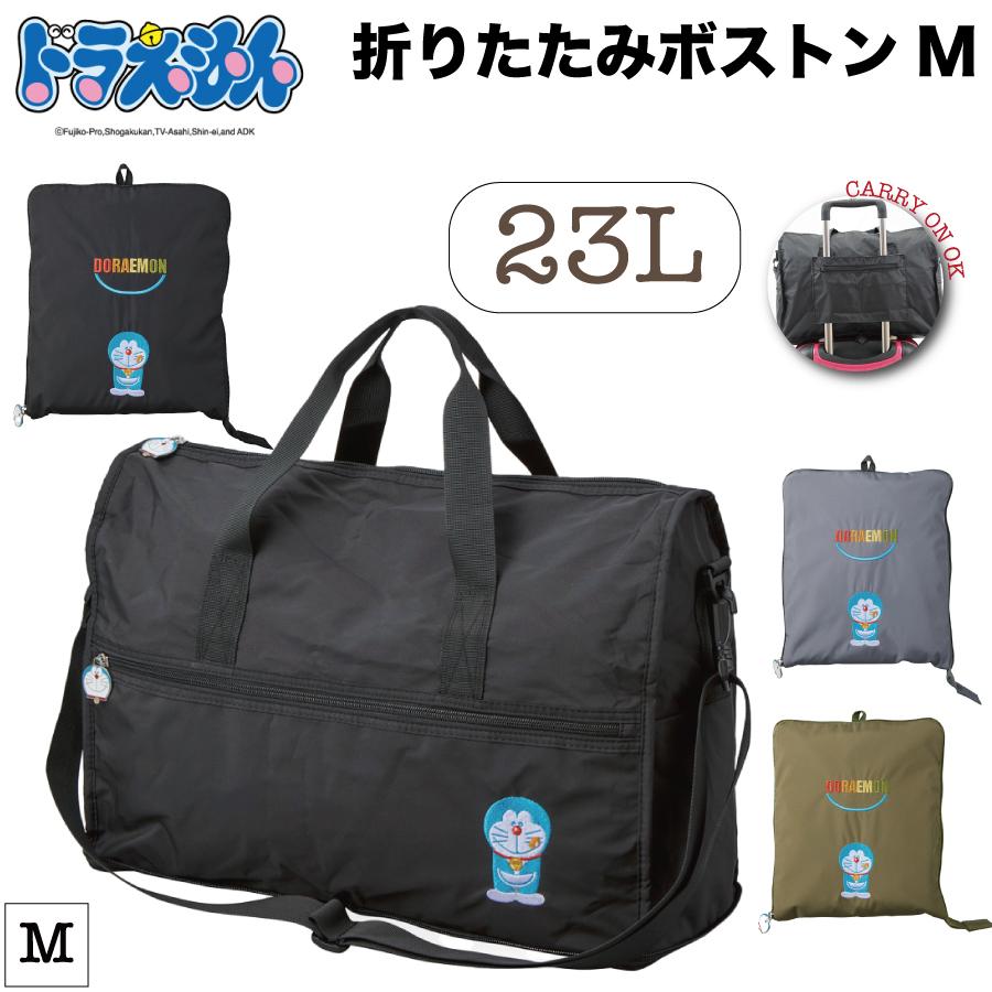Siffler（シフレ） ドラえもん 折りたたみ ボストンバッグ Mサイズ 23L