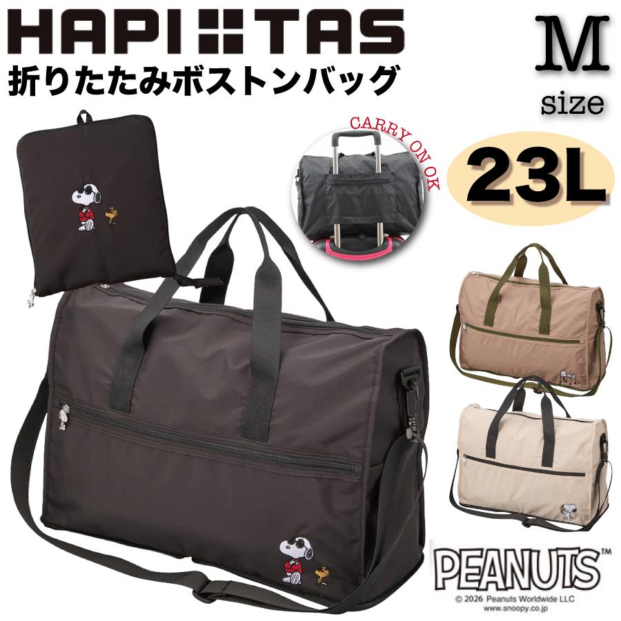 SNOOPY（スヌーピー） 折りたたみ ボストンバッグ 23L 旅行鞄