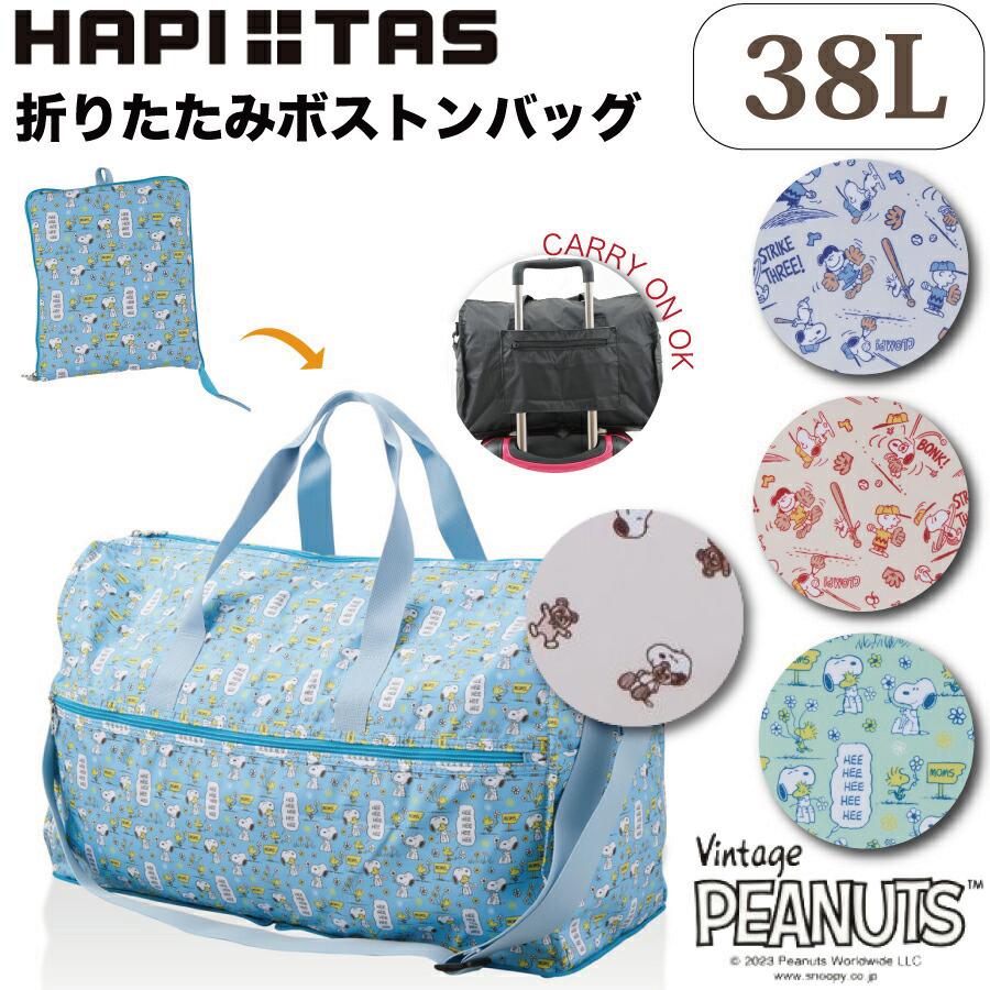 SNOOPY（スヌーピー） 折りたたみ ボストンバッグ Lサイズ 38L 旅行鞄