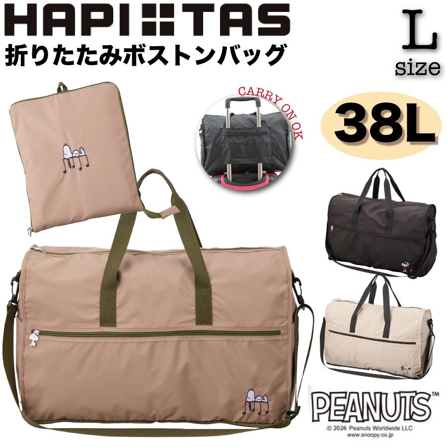 SNOOPY（スヌーピー） 折りたたみ ボストンバッグ Lサイズ 38L 大型