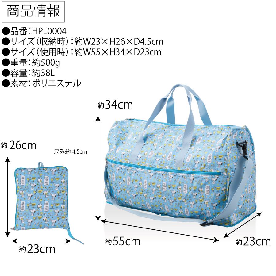 SNOOPY（スヌーピー） 折りたたみ ボストンバッグ Lサイズ 38L 旅行鞄