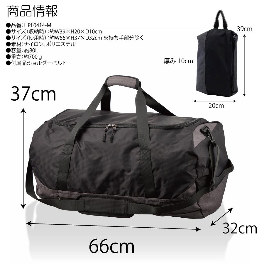 Siffler（シフレ） パッカブル ボストンバッグ Mサイズ 80L 折りたたみ