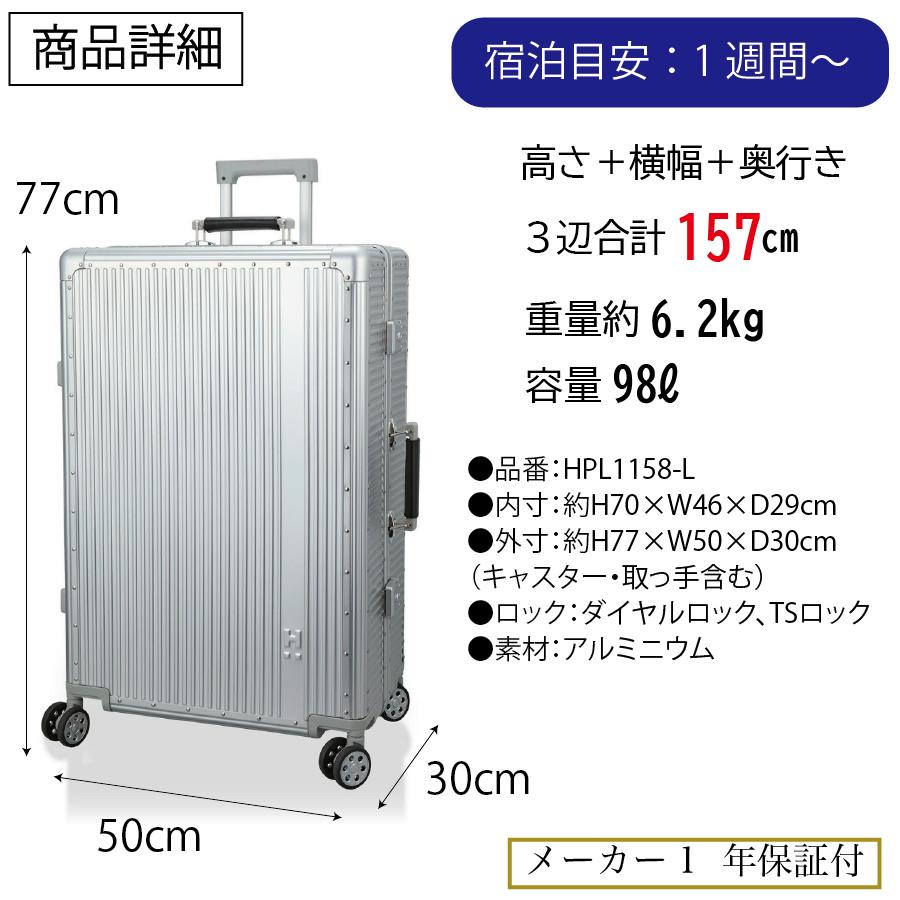 ハピタス アルミスーツケース Lサイズ 大容量 98L ハンドルカバー付き