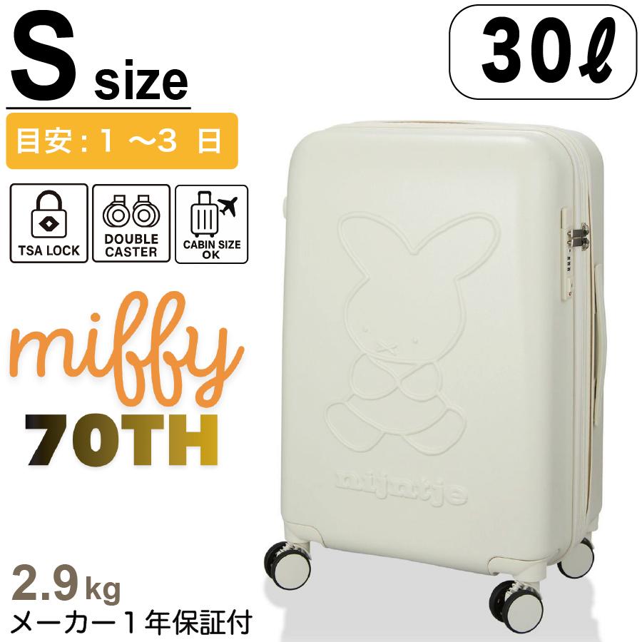 Miffy（ミッフィー） 70周年 スーツケース 機内持ち込み Sサイズ 1〜3