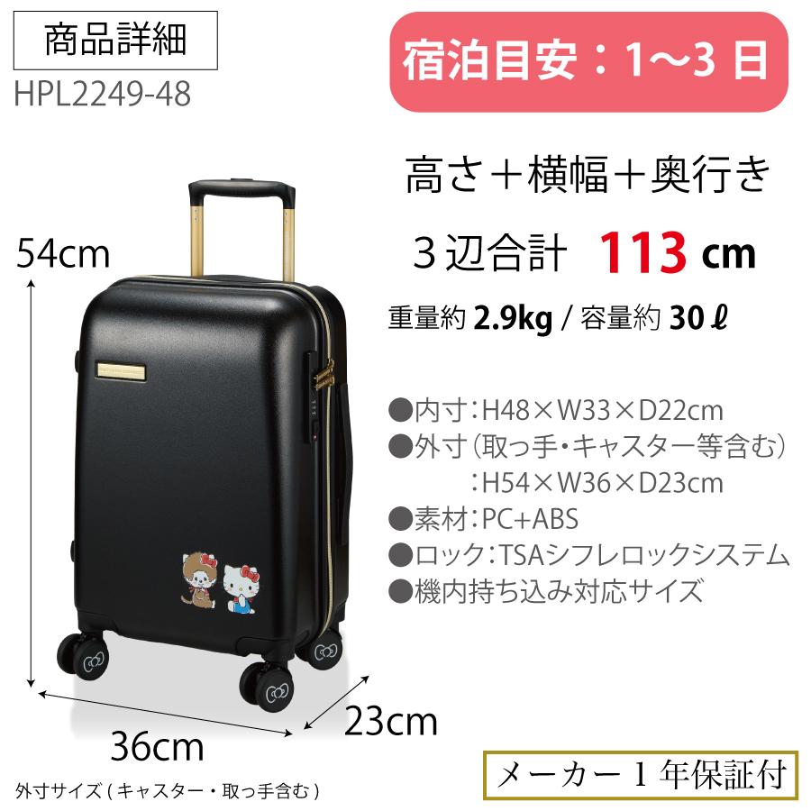 モンチッチ×ハローキティ スーツケース 機内持ち込み 30L S(1〜3泊) キャラクター ブランド レディース 旅行鞄 かわいい おしゃれ HPL2249-48 1年保証付の画像