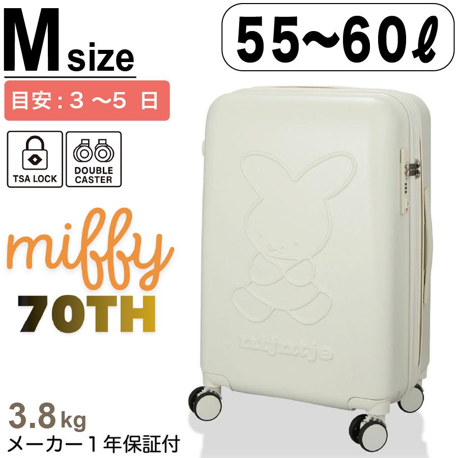ミッフィー 70周年 スーツケース 拡張機能付き Mサイズ 3〜5泊 ディック ブルーナ ホワイト ナインチェ キャラクター グッズ シフレ MIFFY HPL2249-57 1年保証付