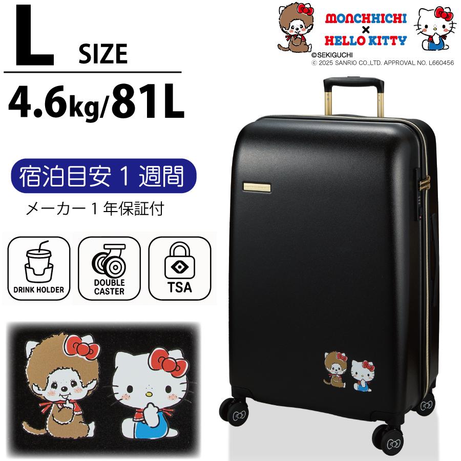Siffler モンチッチ×ハローキティ スーツケース 81L 1週間前後