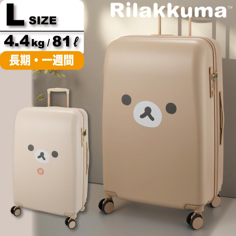 リラックマ キャリーケース　キャリーバッグ San-X（サンエックス） リラックマ スーツケース Lサイズ 1週間前後