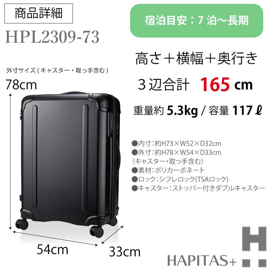 ハピタス ハピタスプラス スーツケース LLサイズ 117L ドリンク