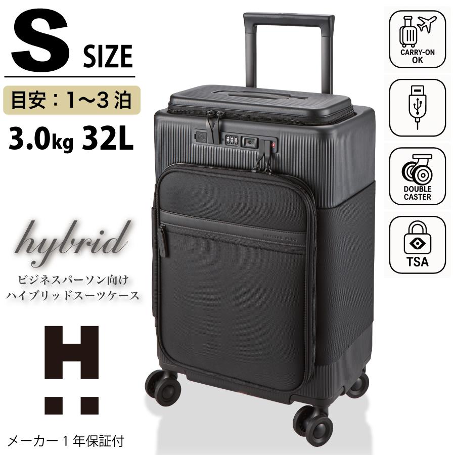 ハピタス ハイブリッドスーツケース 上パカ 横パカ 機内持ち込み S
