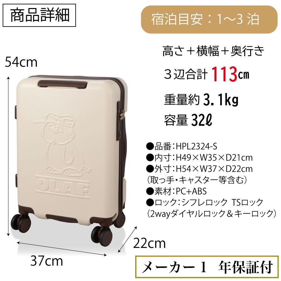 PEANUTS スーツケース Sサイズ 機内持ち込み 1〜3泊 スヌーピー オラフ