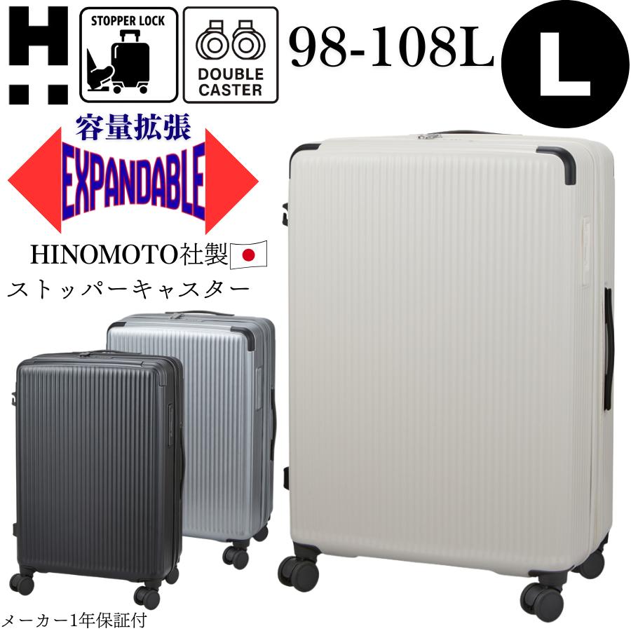 Siffler（シフレ） HINOMOTO製 ストッパー付き スーツケース Lサイズ
