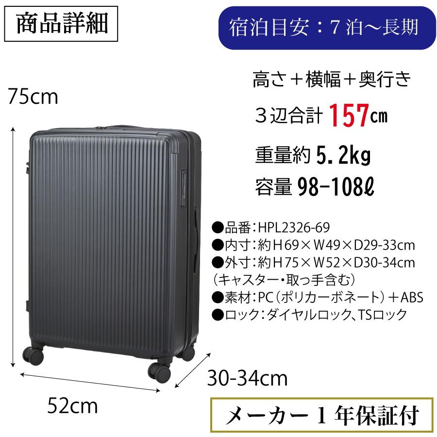 HINOMOTO製 ストッパー付き スーツケース Lサイズ 98L-108L 1週間以上 長期 拡張式 軽量 ジッパータイプ 旅行鞄 ハピタスプラス siffler HPL2326-69 1年保証付の画像