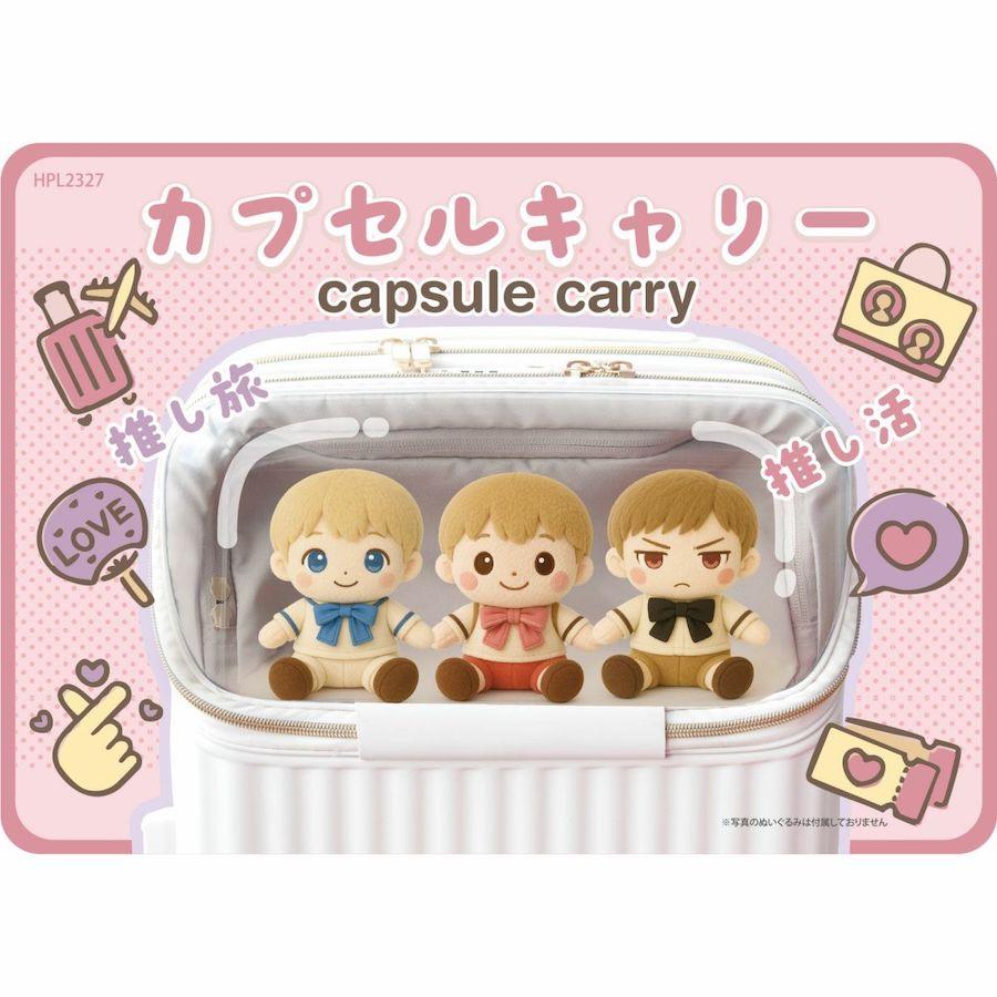ハピタス カプセルキャリー ぬい活 推し活 上パカ スーツケース S