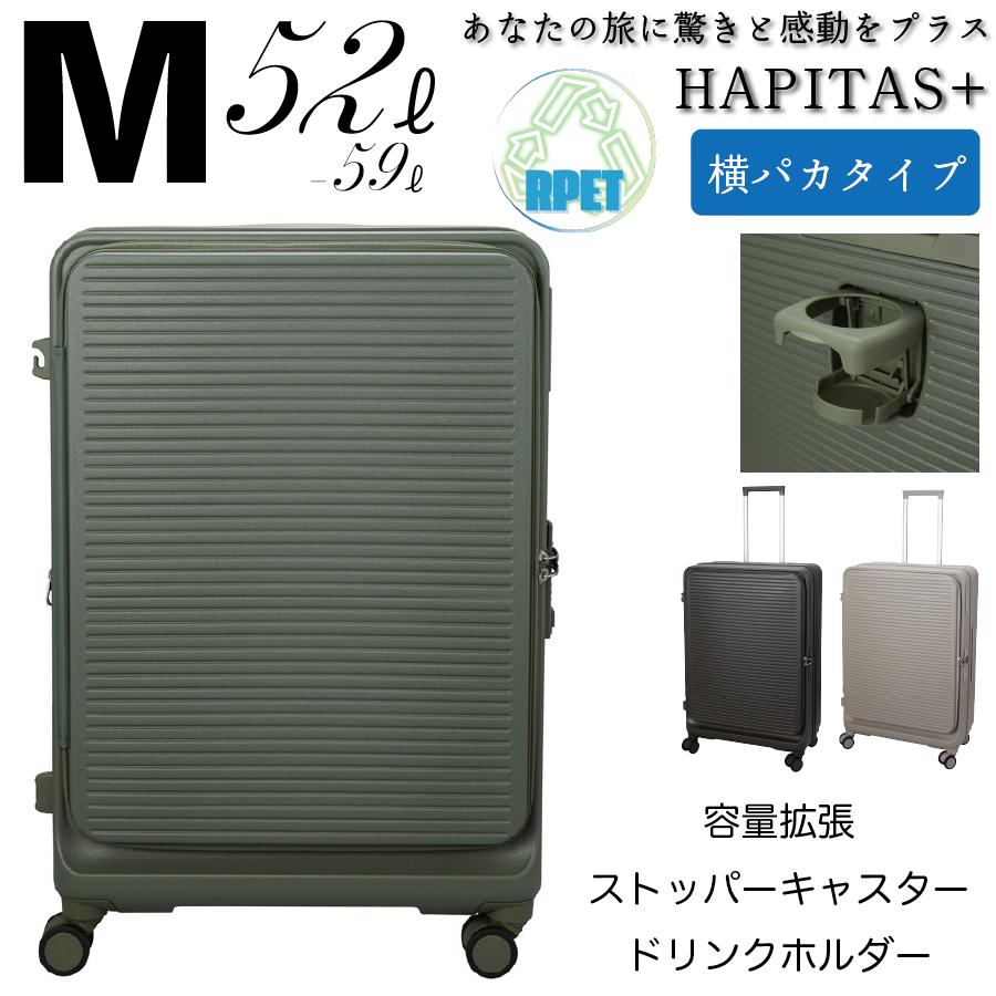 ハピタス RPET新素材 スーツケース Mサイズ 3〜5泊 ジッパータイプ 前