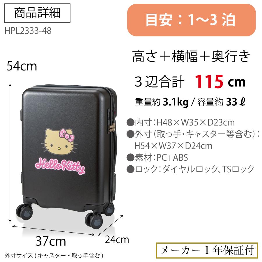 Siffler（シフレ） 日焼け ハローキティ Sサイズ 機内持ち込み スーツ