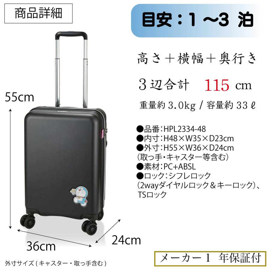 Siffler（シフレ） ドラえもん スーツケース S 機内持ち込み 1〜3泊