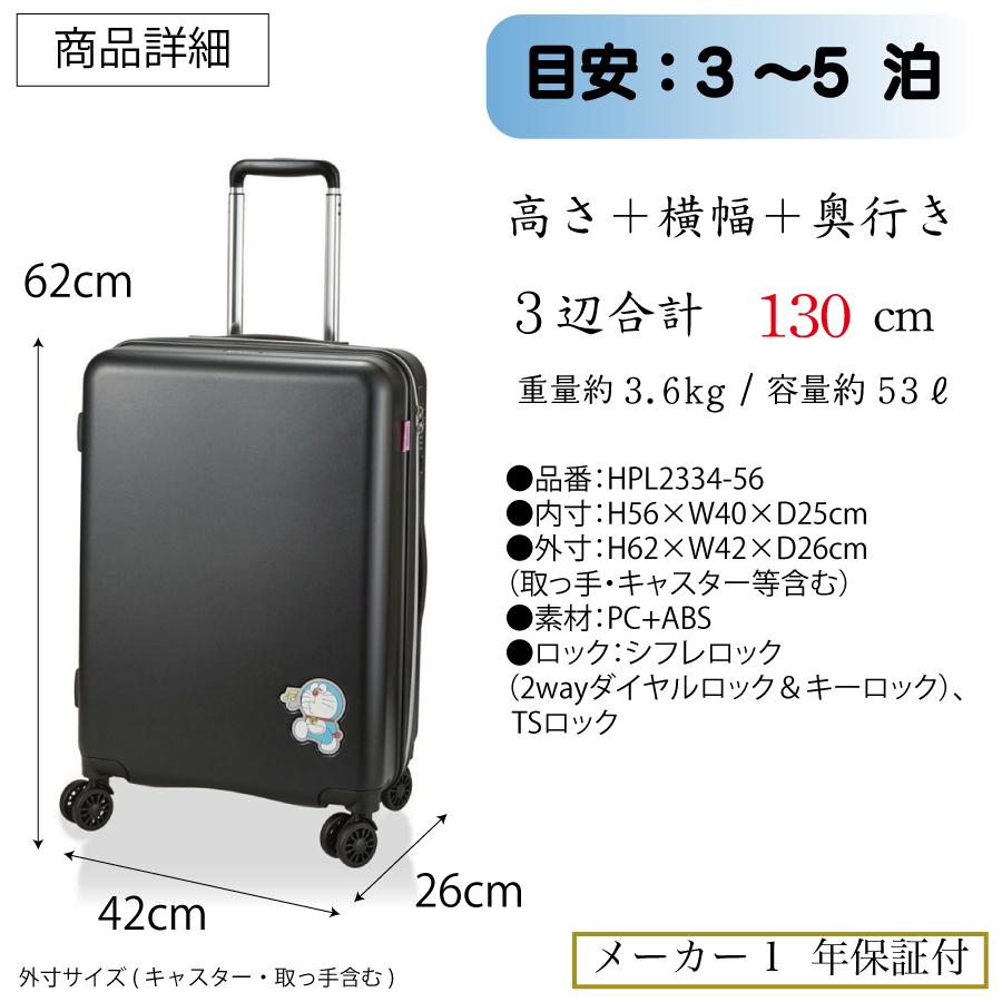 Siffler（シフレ） ドラえもん スーツケース M 3〜5泊 中型 ジッパー
