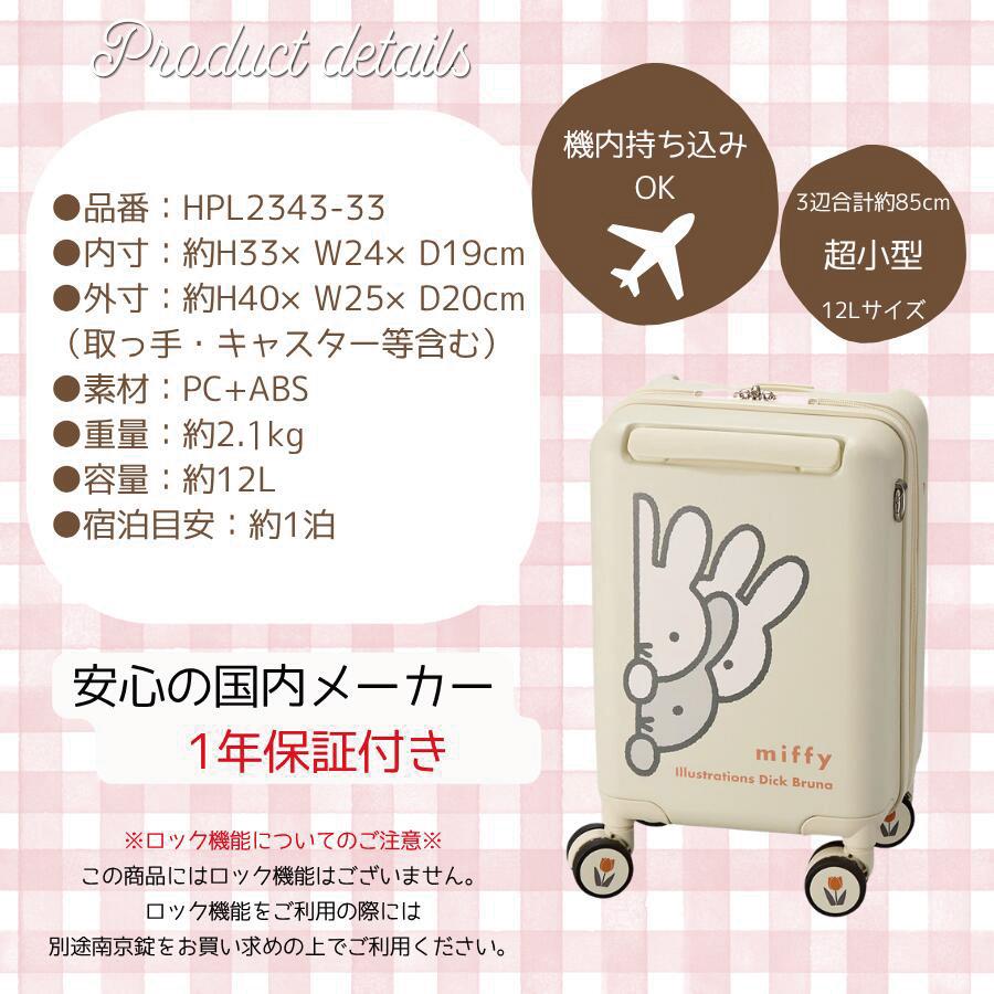 Miffy（ミッフィー） プチキャリー スーツケース 12L 機内持ち込み