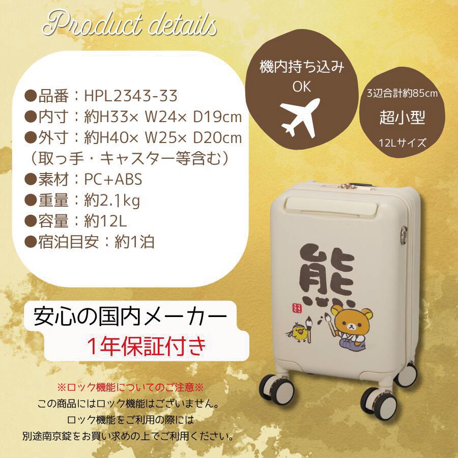San-X（サンエックス） リラックマ プチキャリー スーツケース 12L