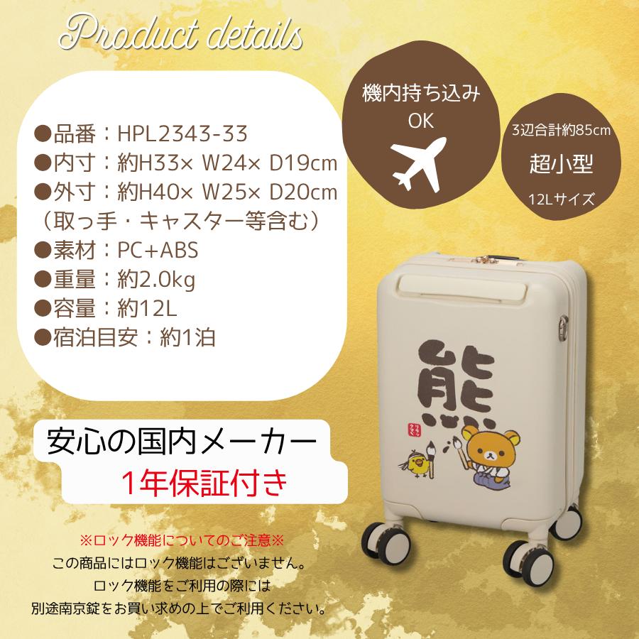 San-X（サンエックス） リラックマ プチキャリー スーツケース 12L