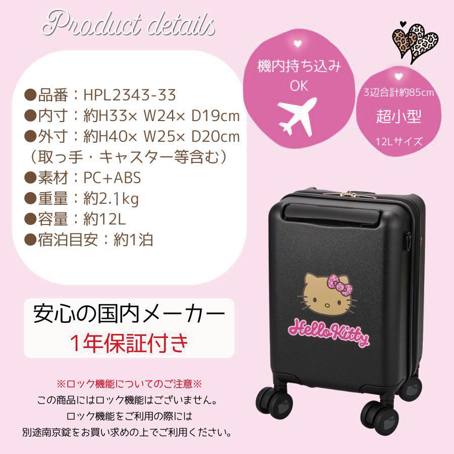 Siffler（シフレ） 日焼け ハローキティ プチキャリー スーツケース