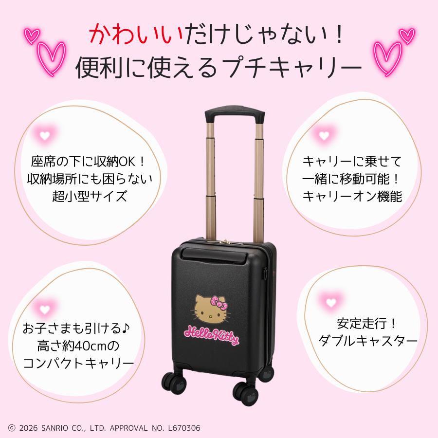 Siffler（シフレ） 日焼け ハローキティ プチキャリー スーツケース
