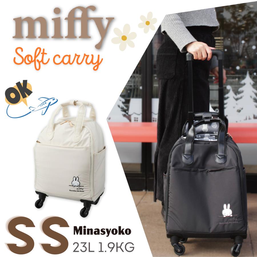 Miffy（ミッフィー） ソフトキャリーバッグ SSサイズ 日帰り 1泊
