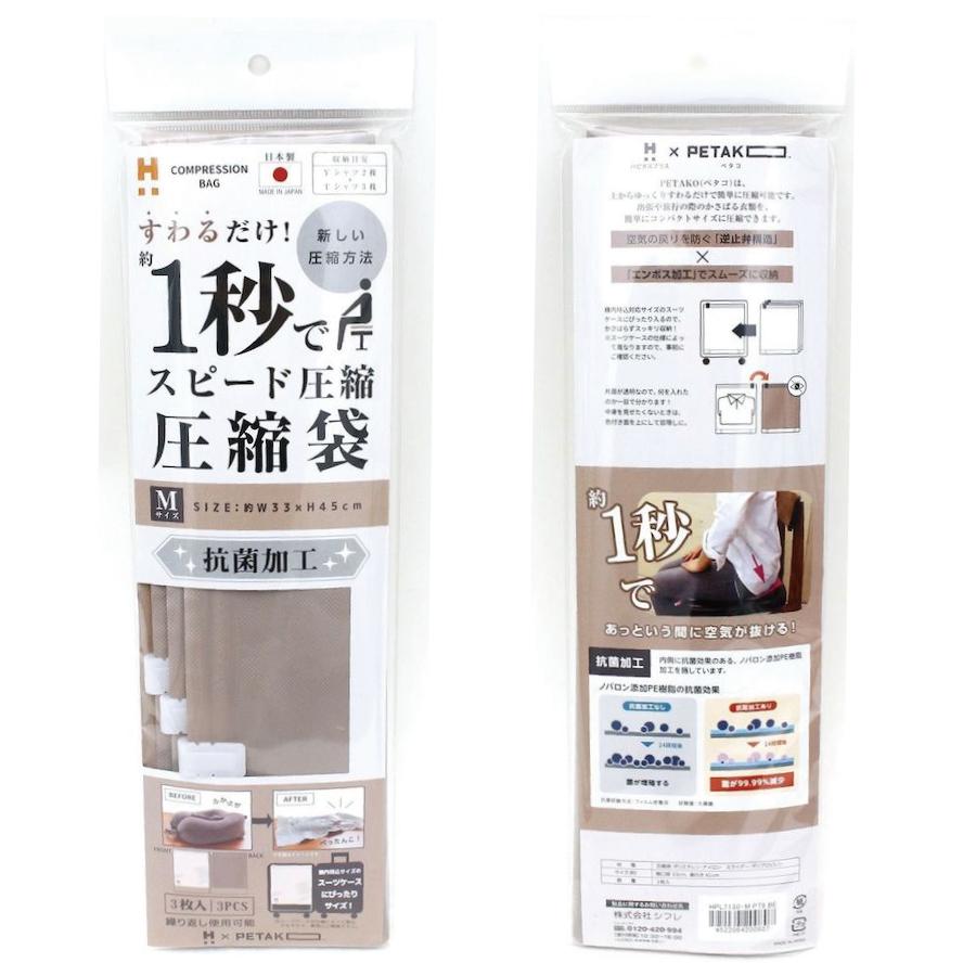 Siffler（シフレ） PETAKO 圧縮袋 Mサイズ 3枚入り 抗菌 日本製