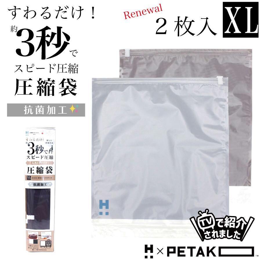 Siffler（シフレ） PETAKO 圧縮袋 XLサイズ 2枚入り 抗菌 日本製