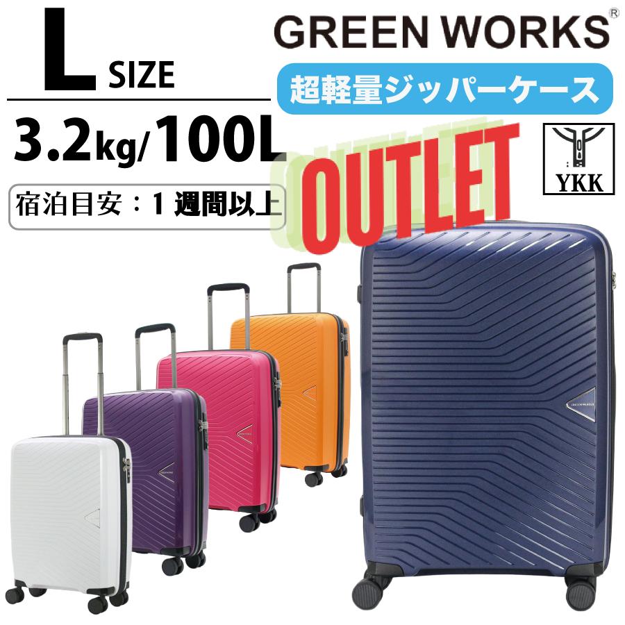 GREEN WORKS 【OUTLET 20％OFF】 アウトレット スーツケース Lサイズ