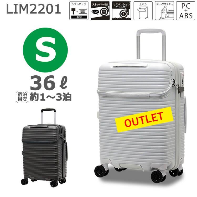 人気激安 ストッパー付 双輪キャスター Sサイズ 機内持ち込み スーツケース アウトレット 50%OFF 上がパカっと開く LIM2201-S 楽々持ち上げられるグリップマスター搭載 ハードタイプスーツケース
