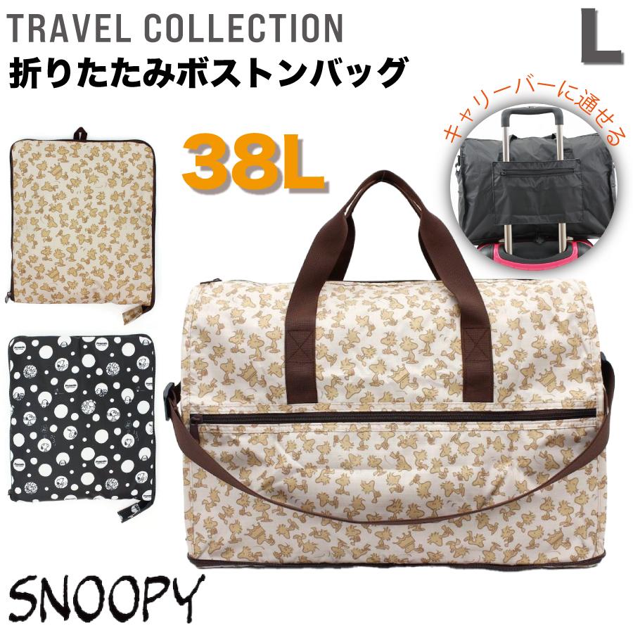 SNOOPY（スヌーピー） 折りたたみ ボストンバッグ Lサイズ PEANUTS