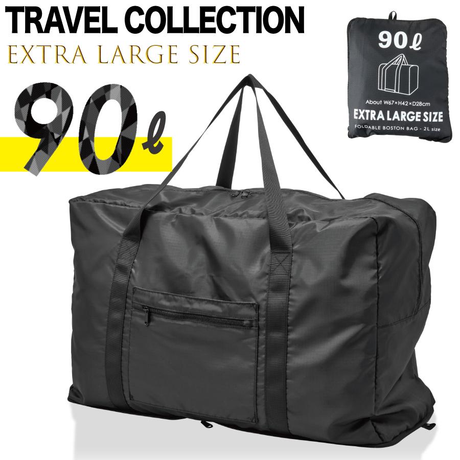 Siffler 折りたたみボストンバッグ 90L 特大サイズ 大型 大きい