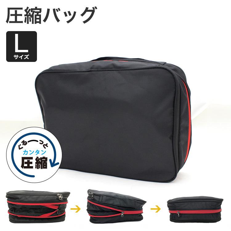 Siffler（シフレ） 圧縮バッグ Lサイズ スーツケース収納 小分け