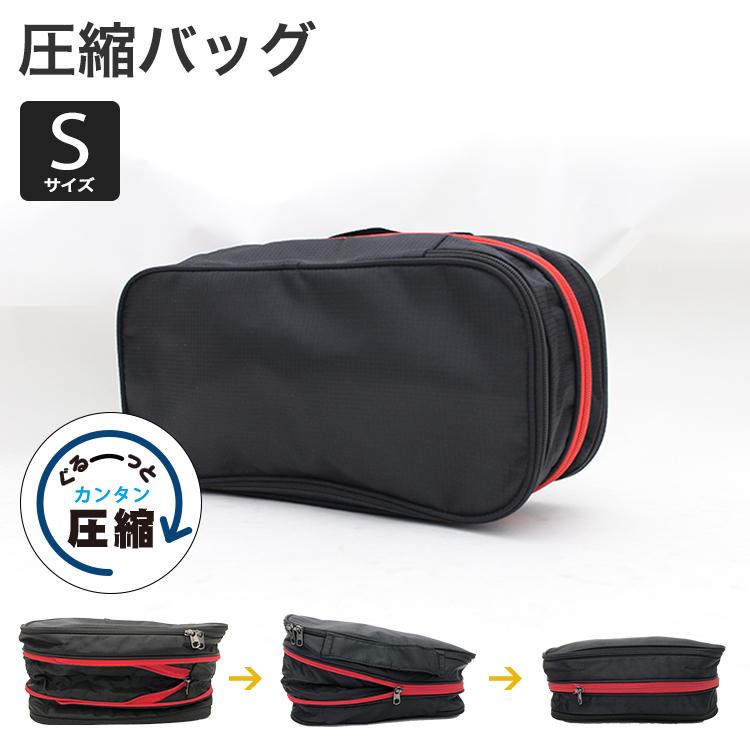 Siffler（シフレ） 圧縮バッグ Sサイズ スーツケース収納 小分け