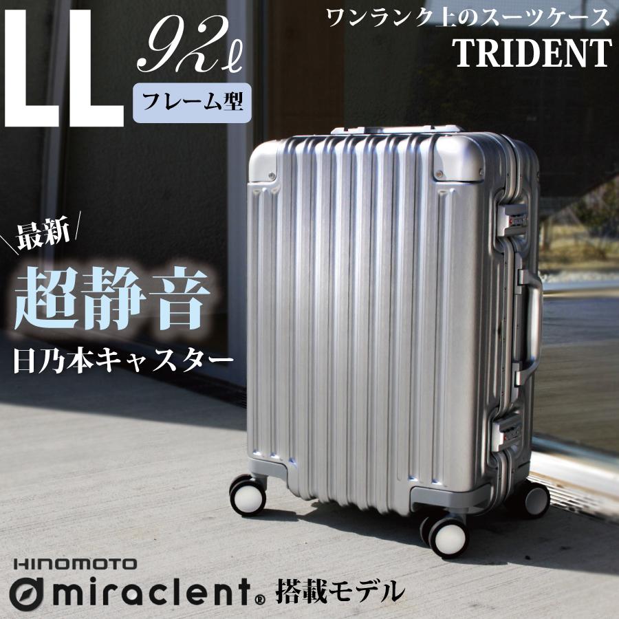 スーツケース LLサイズ 約7日〜長期向き いいスタイル 5％OFF フレームタイプ TSAロック TRIDENT エンボス加工 TRI1030-67 5年保証付 アルミ調のヘアライン