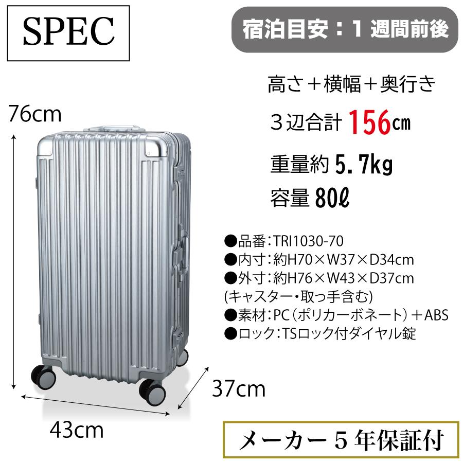 TRIDENT アルミ調 縦型 スーツケース 超静音 miraclent 80L 1週間前後 キャリーケース キャリーバッグ トラベルバッグ シルバー siffler TRI1030-70 5年保証付_16