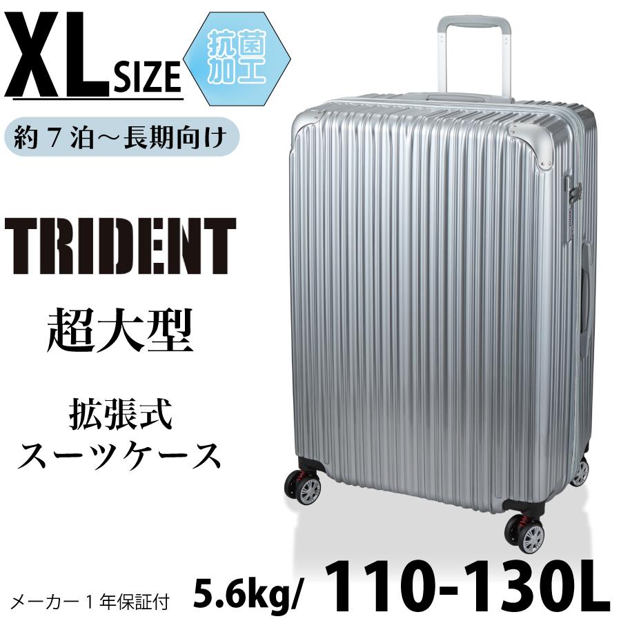 トライデント 大容量 スーツケース XLサイズ 約110-130L 抗菌仕様 拡張