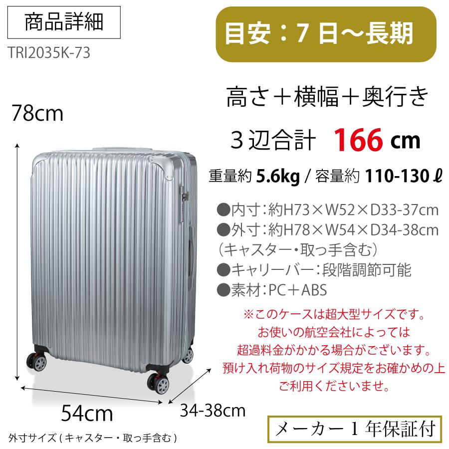 トライデント 大容量 スーツケース XLサイズ 約110-130L 抗菌仕様 拡張