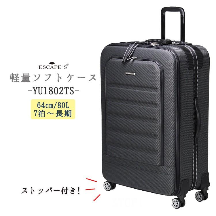 ソフトキャリーバッグ Lサイズ 64cm 80L 7泊〜長期向き 大型 TSAロック