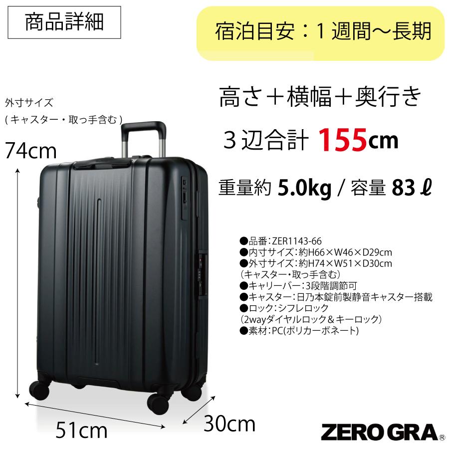 ZERO GRA 5年保証 ゼログラ ストッパー付き フレーム スーツケース L