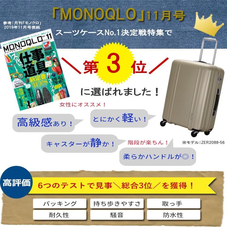 超軽量 ゼログラ スーツケース Mサイズ 中型 軽量 ジッパータイプ 3日〜5日 キャリーケース キャリーバッグ ZERO GRA キャリーケース シフレ ZER2088-56 5年保証の画像