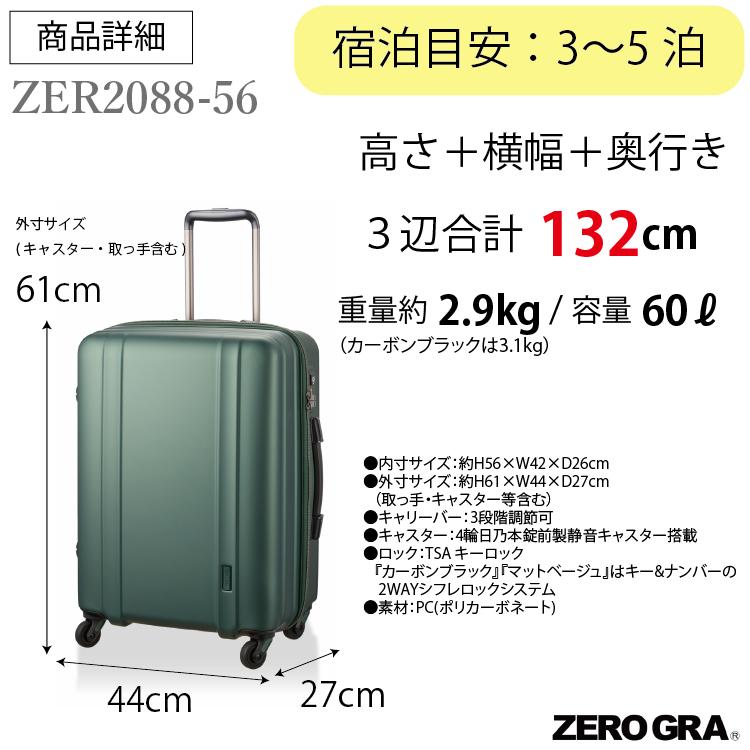超軽量 ゼログラ スーツケース Mサイズ 中型 軽量 ジッパータイプ 3日〜5日 キャリーケース キャリーバッグ ZERO GRA キャリーケース シフレ ZER2088-56 5年保証の画像