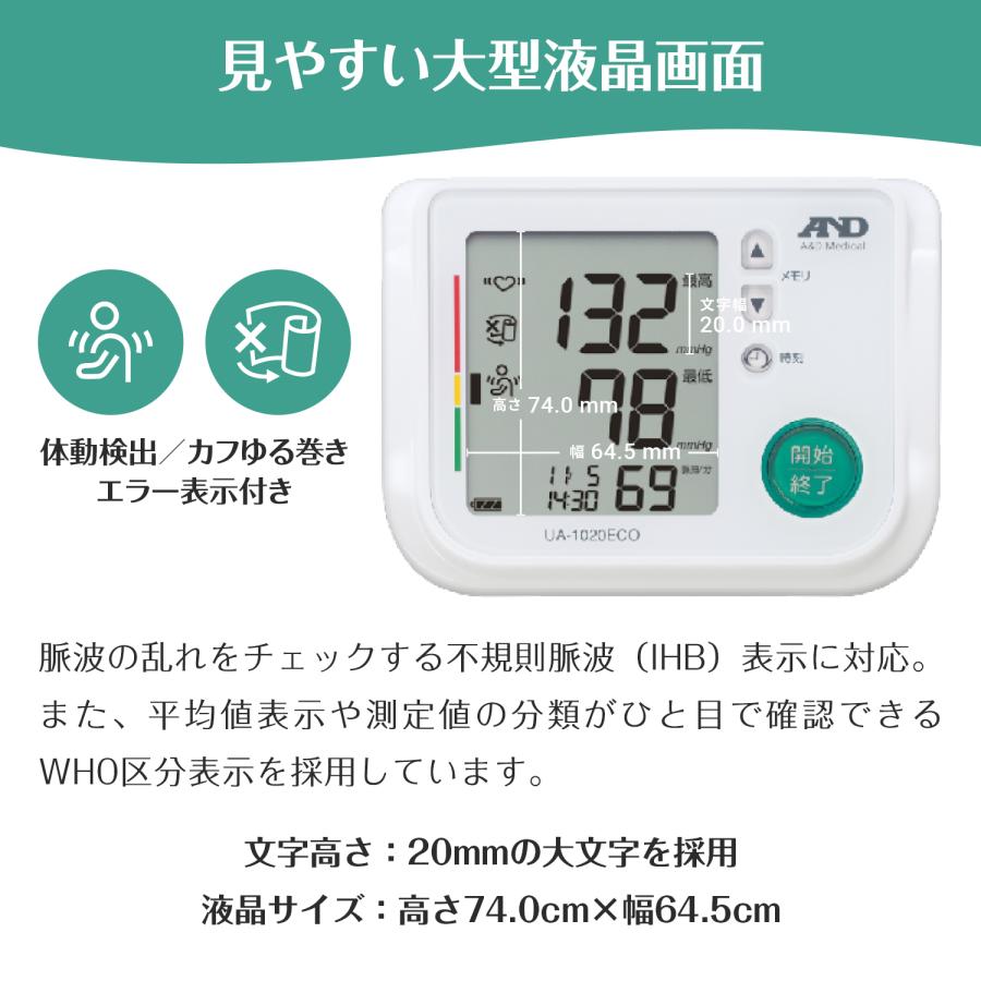 上腕式血圧計 A&D エー・アンド・デイ UA-1020ECO 3Dフィットカフ 短時間測定 メーカー1年保証 大型液晶 血圧計 コンパクト 軽量｜aandd｜02